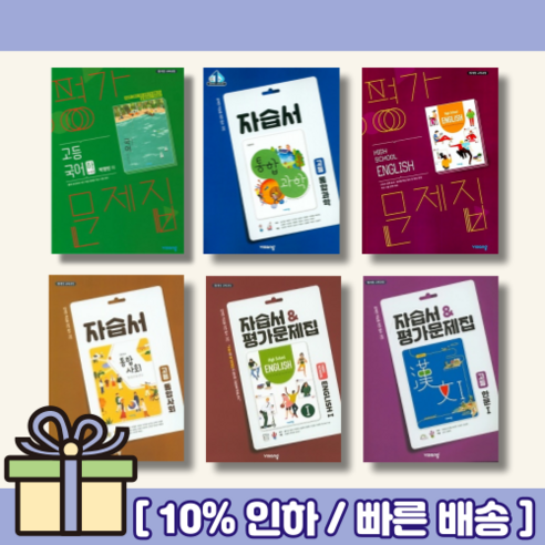 비상교육 고등 자습서 평가문제집 국어 독서 영어 수학 통합 사회 과학 한국사 상 하 고1 고2 고3 [23개정/선택/오늘출발], 비상 고등 미적분 자습서