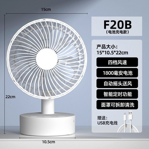 usb 선풍기 사무실용 소형 선풍기 데스크톱 소형 선풍기 충전 가능 소형 선풍기 학생용 소형 선풍기, F20B(6인치 헤드뱅잉) 1800mA