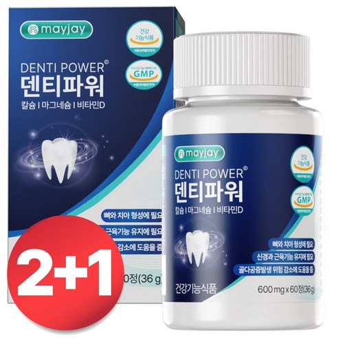 치아 영양제로 건강한 치아와 뼈를 위해, 덴티파워 메이제이!