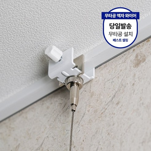 생활백서 무타공 액자 와이어 액자걸이 액자고리, 화이트 × 1개, 1개