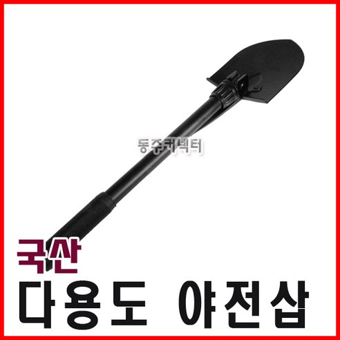 믿음직한 국산 기술력, 최고의 휴대성, 다양한 활용성, 합리적인 가격의 완벽한 야외활동 필수품