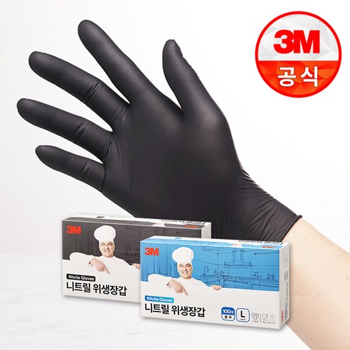 추천제품 요리를 더 편리하고 위생적으로! 3M 식품용 니트릴장갑 추천제품 요리를 더 편리하고 위생적으로! 3M 식품용 니트릴장갑