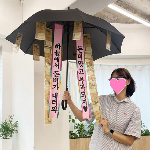 부모님께 특별한 추억과 행복을 선사하는 반전 돈벼락 용돈박스