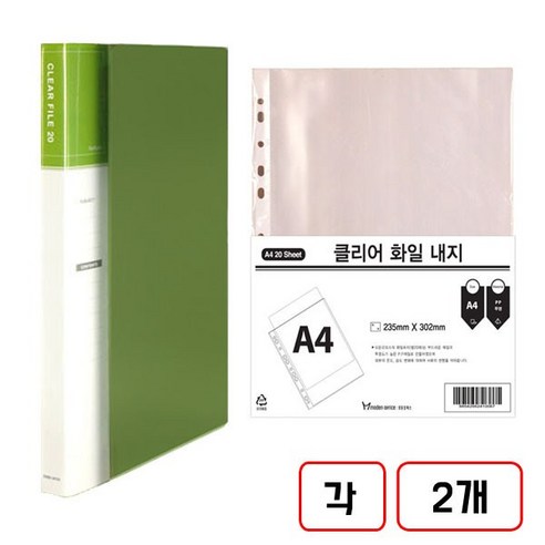 크리어화일(A4/20매) 내지(20매) 포함, 2개, 연두