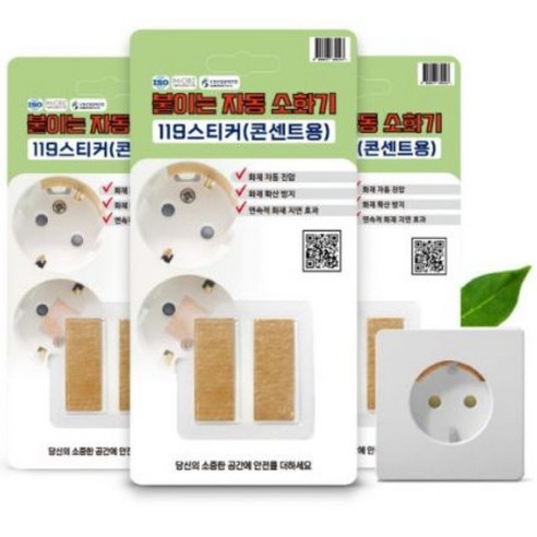 MD 119스티커 2개입 소화스티커 전기화재예방 자동소화패치 멀티탭 붙이는소화기 콘센트용, 2개