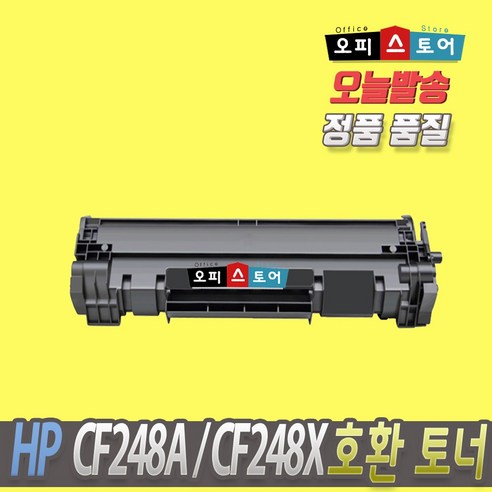 HP CF248A 48A 레이저젯 프로 M15A M15W M28A M28W M29A M29W 비정품 재생 토너, CF248X [2500매-대용량], 1개