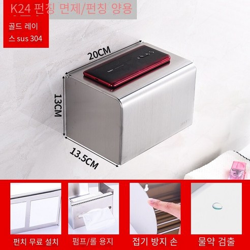 구멍을 뚫지 않고 방수 변기 티슈 박스, K24 와이어 드로잉 20cm [304 추가 두께]]