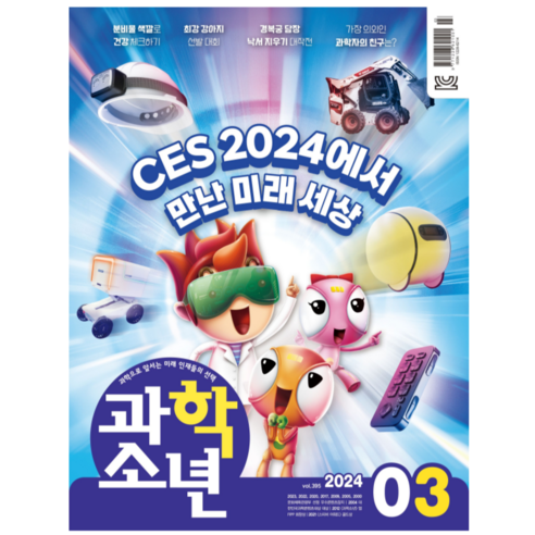 [공식몰] 2024년 3월 교원 과학소년