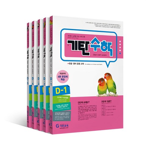 "우리 아이, 수학 공부 어떻게 시작해야 할까요?" 엄마의 고민 해결! 기탄수학 세트 솔직 후기 기탄수학d단계