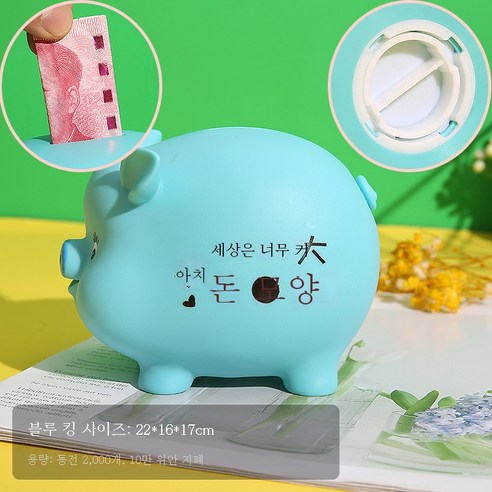 ZZJJC 모둠저금통 대용량 낙상방지저금통 캐릭터 저금통, 돈 모으기(특대형) 란(가능가능)