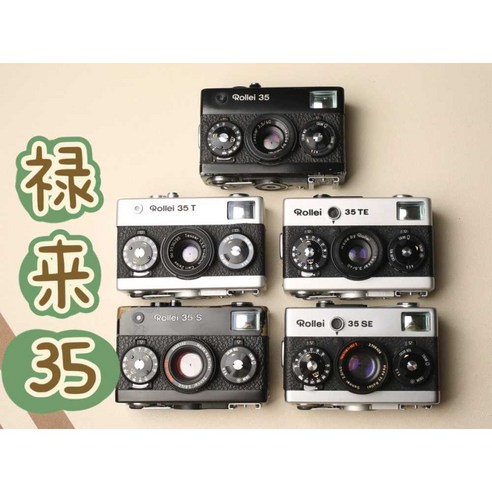 시간을 담는 예술, Te Se 필름 카메라