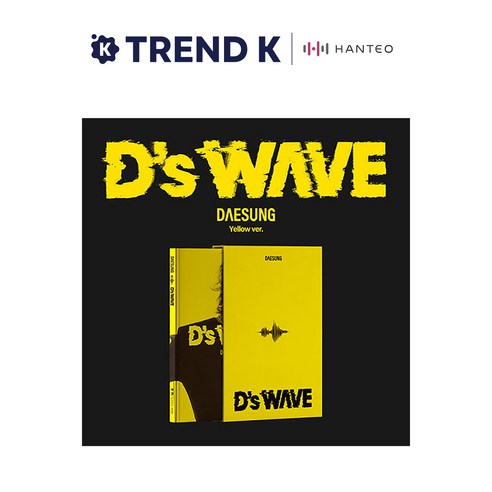 대성 미니 1집 앨범 [Ds WAVE] 옐로우 DAESUNG 웨이브 Yellow Ver. (미개봉)