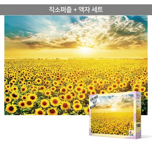 1000피스 직소퍼즐+액자세트 - 황금빛으로 물든 해바라기 들판2 (액자포함), 단품, 단품