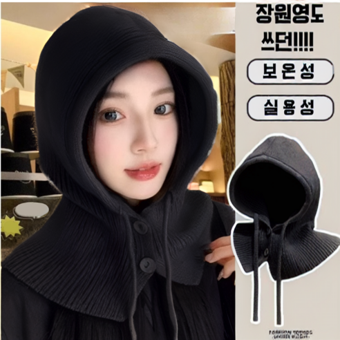 카피바랑이 겨울용 니트 바라클라바 넥워머