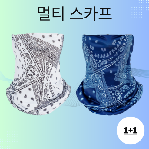 멀티 스카프 자외선차단 얼굴 안면 가리개 페이스커버 작업 마스크, 화이트&블루