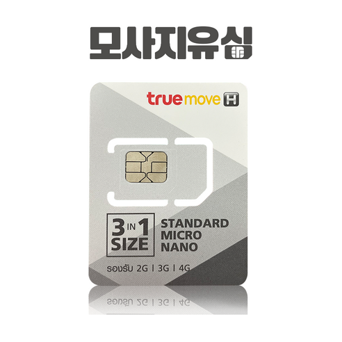 태국 베트남 필리핀 마닐라 아시아 30개국 데이터 유심칩 통화 5G LTE 속도, 트루무브태국(10일동안 총50GB+현지통화100분)