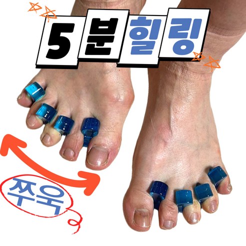 바하티 발가락 벌리개, 발의 편안함을 되찾아주는 마법
