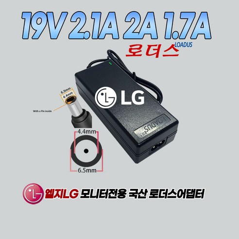 LG LED모니터27UD69P-W 34UM59 34UM59-P 34UM59B 27TN600S 27TK600D 27TK600D-WH 전용 19V 2.1A 40W국산로더스어댑터, 1개, 어댑터+2구파워코드1.5M