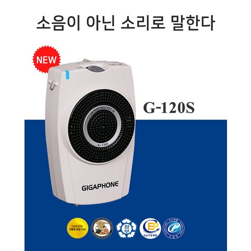 준성기가폰 G-120S 유선 휴대용 강의용 마이크 아웃도어앰프, 단품 기가폰s