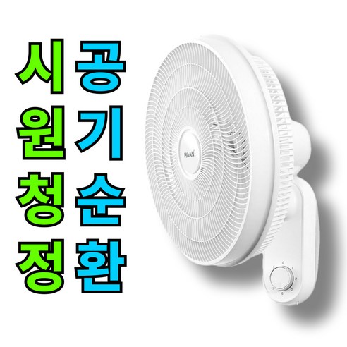 주방, 업소, 공업 등 다양한 공간에서 활용할 수 있는 강력하고 경제적인 벽걸이 선풍기