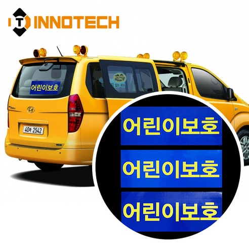 어린이보호 차량표지(뒤) 4800C05-02 고급형 반사시트 포멕스+큐방(500mmX200mm), 청색+노란색, 1개, 포멕스+큐방