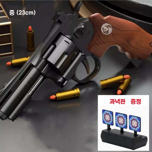 더영흥 UB 리볼버 권총 탄피배출 자동 연사 너프건 과녁판, 1세트, 옵션08