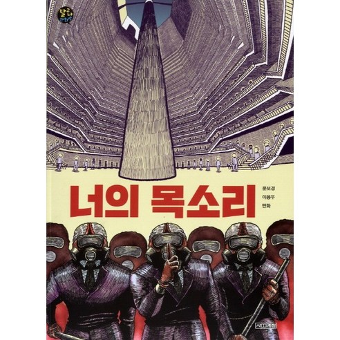 너의 목소리:, 사계절