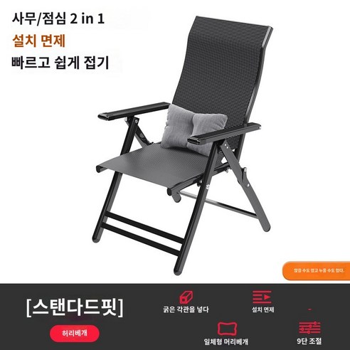 접이식 리클라이너 사무실 점심 등받이 의자 레저 겸용 낮잠 잘 수 있는 의자 가정용 컴퓨터 의자 작업대 침대, 소파 의자매트 편안함은 필수