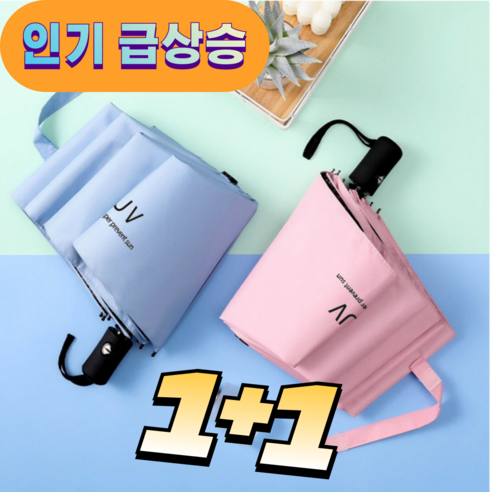 와이펀스 1+1 초경량 양산에 푹 빠져라: 자외선 차단, 휴대성, 스타일이 하나로