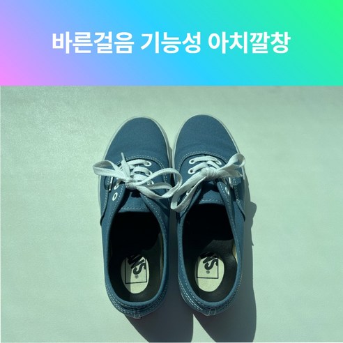 족저근막염, 평발 고민 해결! 바른걸음 아치형 깔창으로 편안한 발걸음을 되찾으세요.