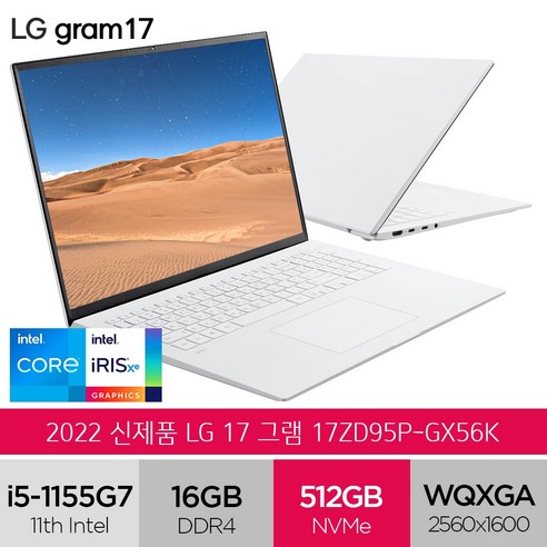 LG그램 2022 신제품 17ZD95P-GX76K 인텔i7 화이트 노트북, Free DOS, 16GB, 1TB, 코어i7, 스노우화이트