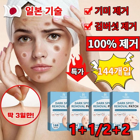 1+1/2+2 기미패치 기미제거 얼굴기미 검버섯 색소침착 미백 기미개선 피부개선, 144개입, 2개