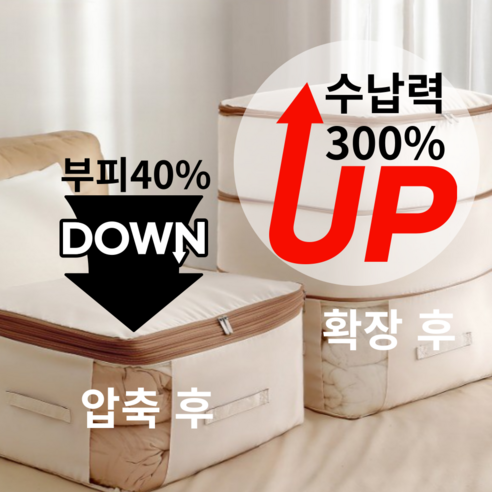 하루바나 프리미엄 실크 대용량 3단 확장 이불 압축 수납함 정리함, 1개, 베이지