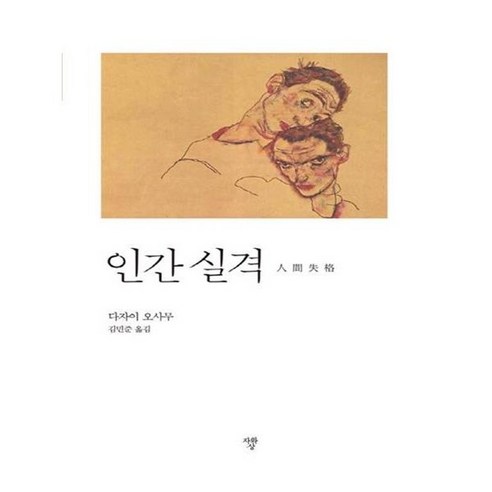 유니오니아시아 인간실격