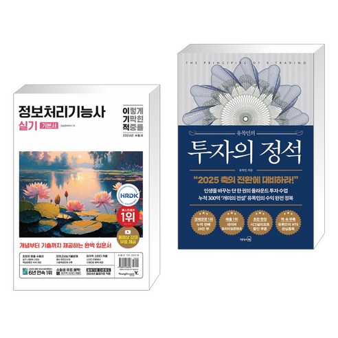 2024 이기적 정보처리기능사 실기 기본서 + ETS 토익 정기시험 기출문제집 1000 Vol. 4 LC (전2권), 영진닷컴