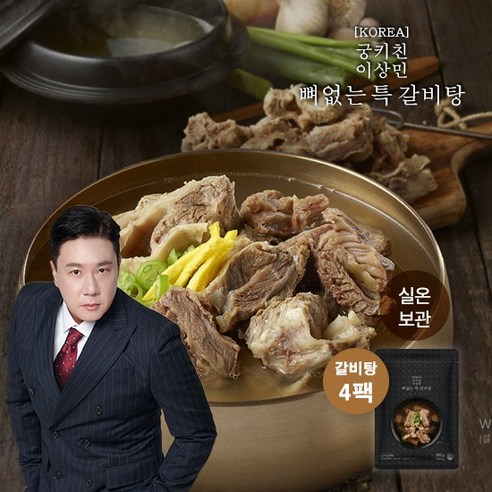 궁키친 이상민 뼈없는 특갈비탕(900g) x 4팩, 900g, 4개