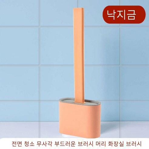 실리콘 화장실 브러쉬 세트 화장실 가정용 화장실 브러시 긴 핸들 벽 마운트 화장실 청소 브러시, [업그레이드버전][오렌지옐로우]#[플로어스타일]1