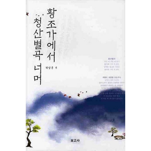 황조가에서 창산별곡 너머 - 문학사 | 쿠팡