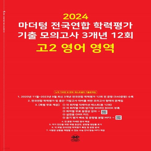 마더텅 고2 영어 빨간책, 영어영역 마더텅영어