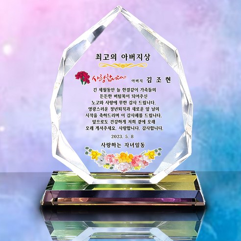 사랑과 존경의 마음을 담아 이 패를 드립니다.