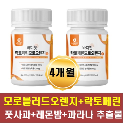 바디핏 락토페린 모로오렌지 60정, 8개, 뉴트로웨이 락토페린 모로오렌지 X 8통