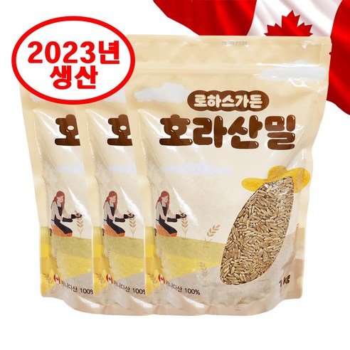 2023년 캐나다산 호라산밀 카뮤트 카무트 쌀, 1kg단위포장, 1세트, 3kg