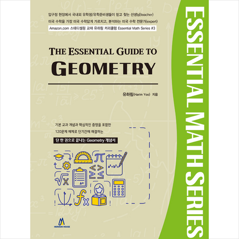 헤르몬하우스 The Essential Guide to GEOMETRY + 미니수첩 증정, 유하림