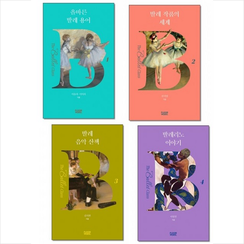 올바른 발레 용어+발레작품의 세계+발레 음악 산책+발레리노 이야기 세트 + 미니수첩 증정 - 무용일반/교양 | 쿠팡