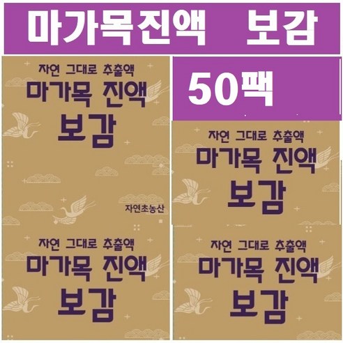 마가목진액 보감 45팩 50팩 (1팩115ml )포장지에 마가목표시 정품제품, 115ml, 50개