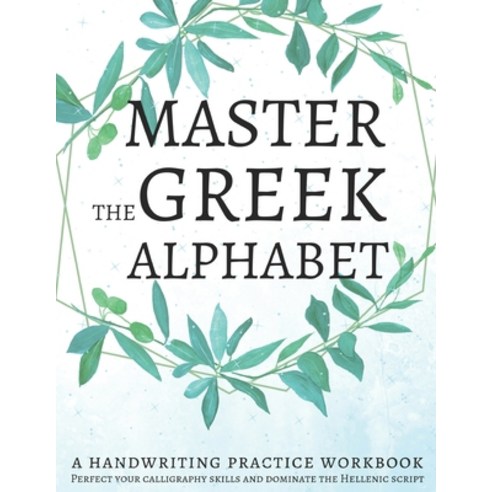 (영문도서) Master the Greek Alphabet A Handwriting Practice Workbook: Perfect your calligraphy skills a... Paperback, Independently Published, English, 9781089530091