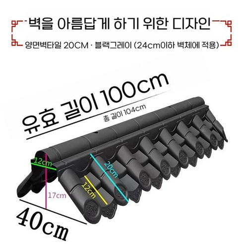 플라스틱기와 조립식 지붕 기왓장 용마루 인테리어 시공 기와 장식 담장 한옥 시공 야외 정자, A.20 월 타일 그레이 블랙