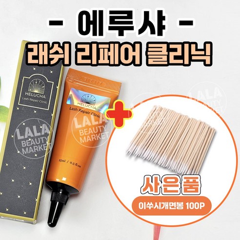 HELUCHA 에루샤 속눈썹펌케어 5종 세트 클리닉펌 수분밤 래쉬클리닉 그린밤 화이트밤 블랙밤, 1개, 에루샤 리페어 클리닉