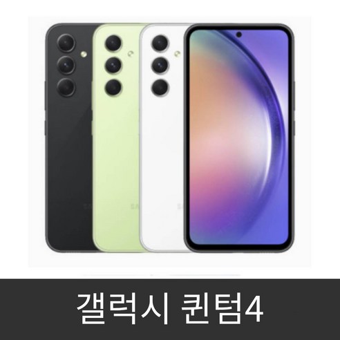 갤럭시 퀀텀4 공기계 미사용 새제품 SM-A546N, 본체 단품, 팬텀 화이트, 128GB 
휴대폰