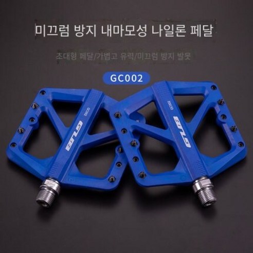 산악 자전거 알루미늄 합금 베어링 페달, GC-002【DU+필린】나일론 페달-파란색 가스켓 보내